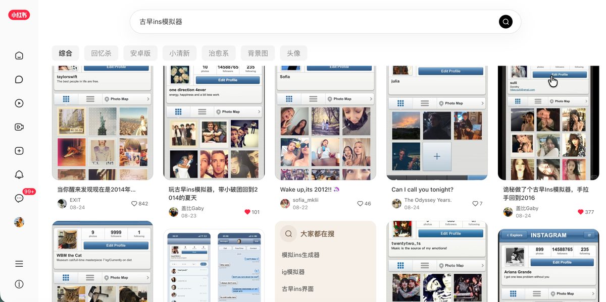带小火了一波 ins 模拟器 trend