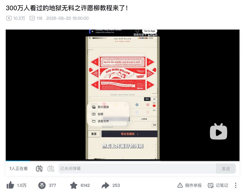 B站二创