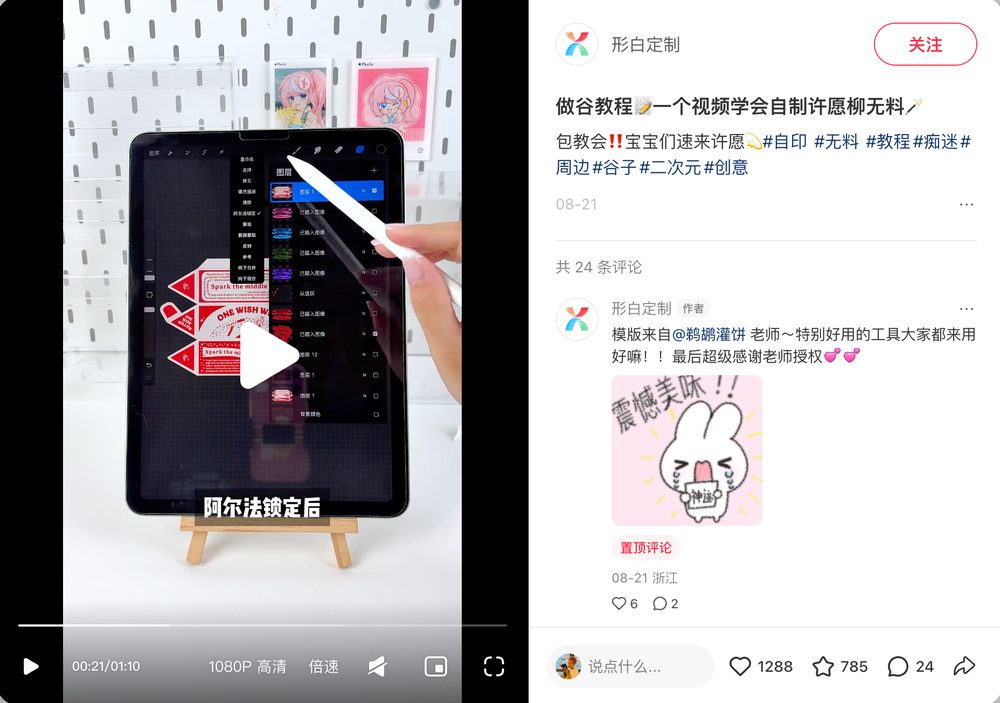 商家二创贴
